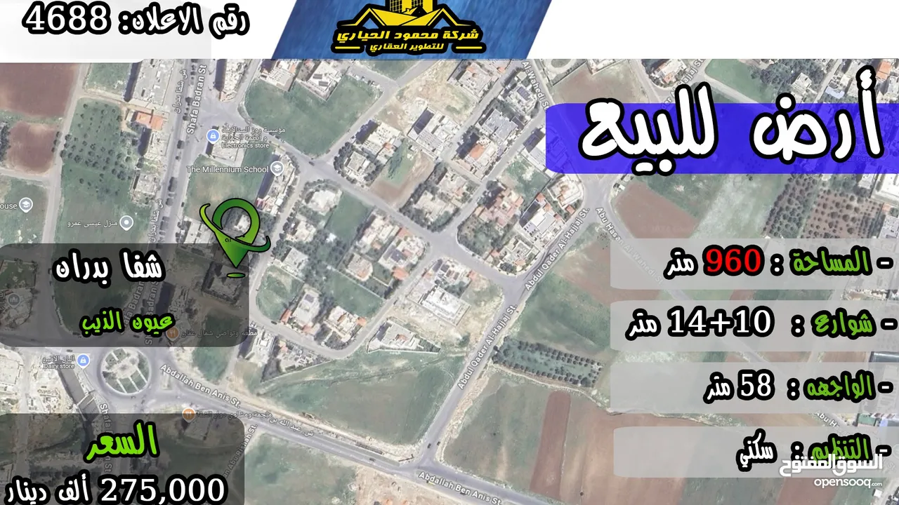 رقم الاعلان (4688) ارض سكنية للبيع في منطقة شفا بدران قرب مدارس البنفسج