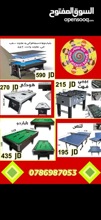 طاولات بيبي فوت هوكي بلبياردو  تنس و طاولات 4 في 1 للمزارع والشاليهات والأندية توصيل لجميع المحافظات