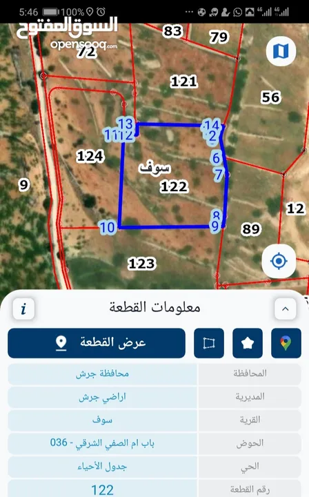 ارض للبيع سوف جرش