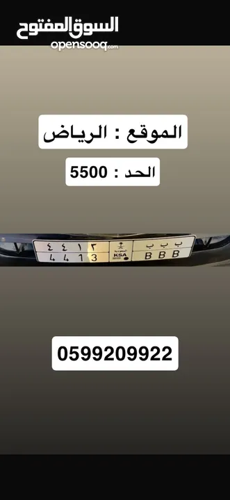 للبيع لوحة ( ب ب ب ) الحد 5500