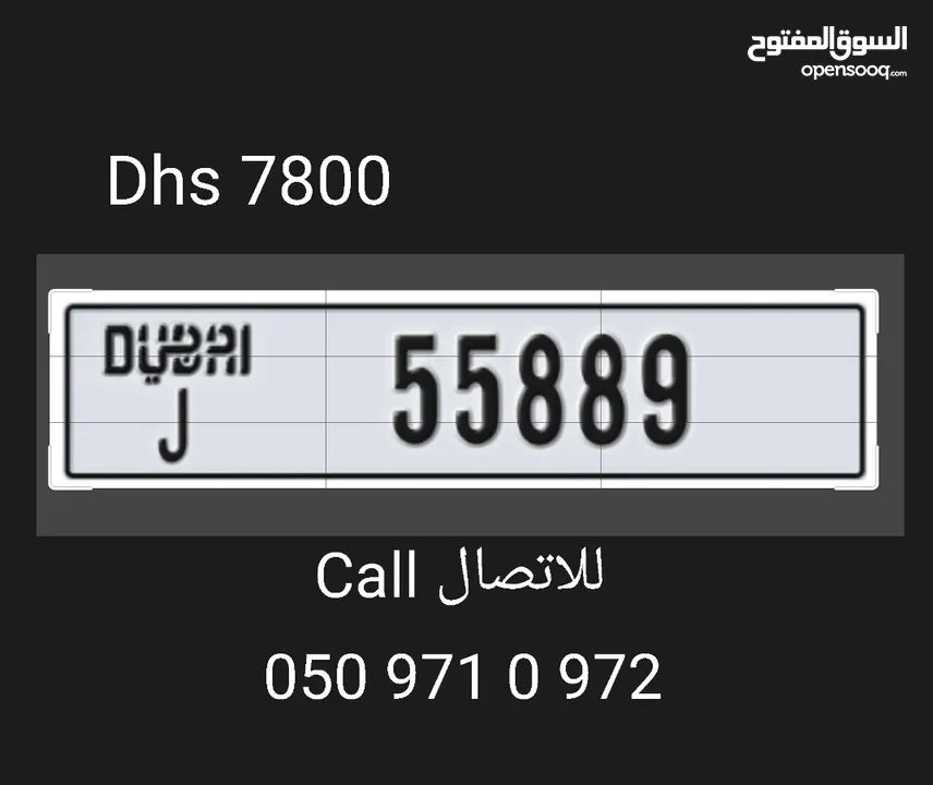 رقم مميز دبي  55889