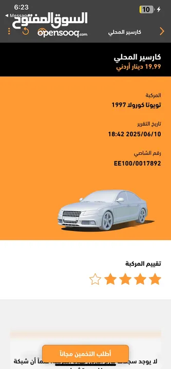 تويوتا كورولا 1997 بحاله ممتازه قابل للتفاوض