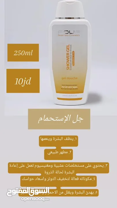 منتجات البحر الميت fouf للعناية بالجسم والشعر والوجه
