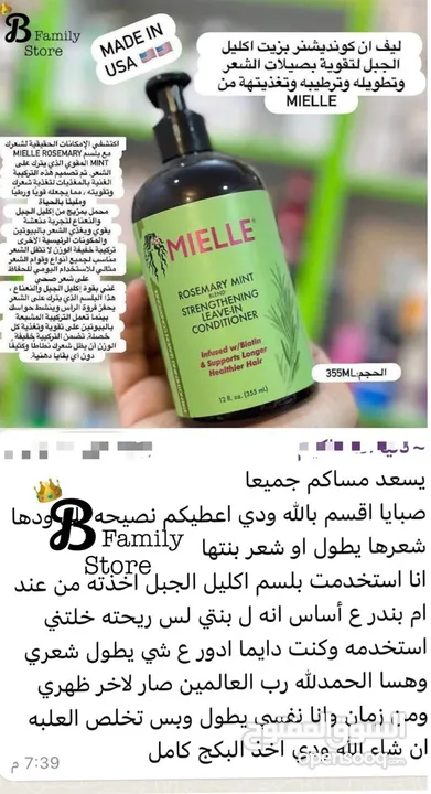 بكج اكليل الجبل  السر لشعر صحي وكثيف