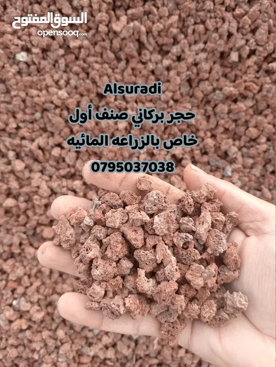 حجر بركاني بالمتر والشوال تراب احمر  حجر سيل رمل سيلكا مواد بناء . قلاب ازالة طمم وانقاض احجار حدائق