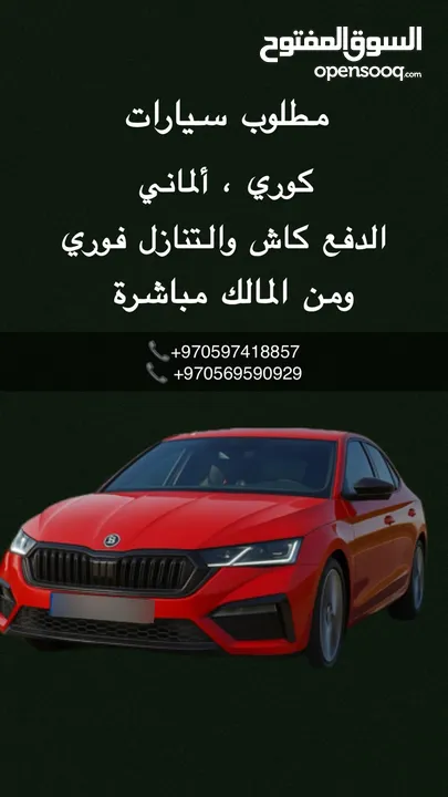 مطلوب للشراء