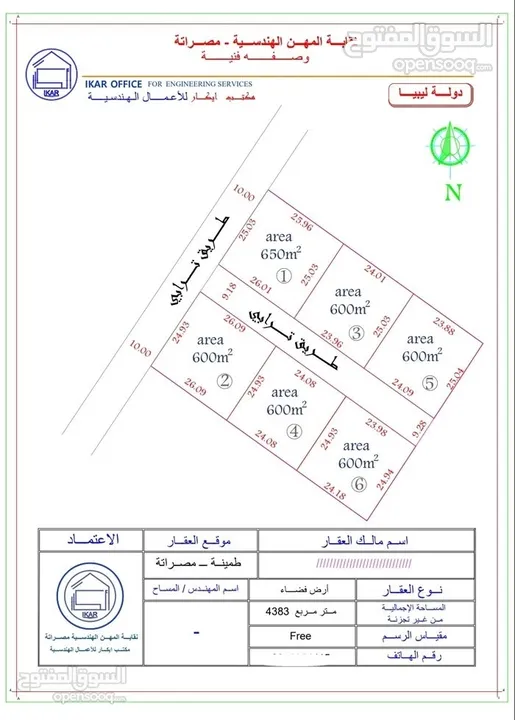 قطعة أرض للبيع أو الإستبدال