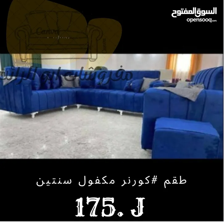 مفروشات ابو الرائد