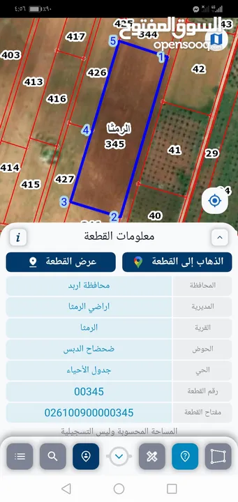 ارض للبيع من اراضي الرمثا