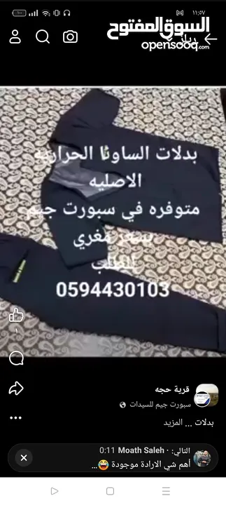 بدلات ساونا حراريه لزياده حرق دهون الجسم