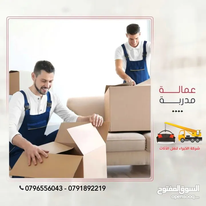 شركة النورس لنقل اثاث المنزل والمكاتب والشركات الكراتين فارغه للبيع