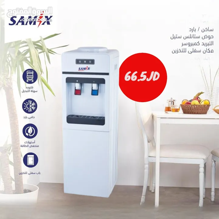 كولر ماء سامكس اقل سعر بالمملكة !!  فقططططط 50 دينارررررر !!