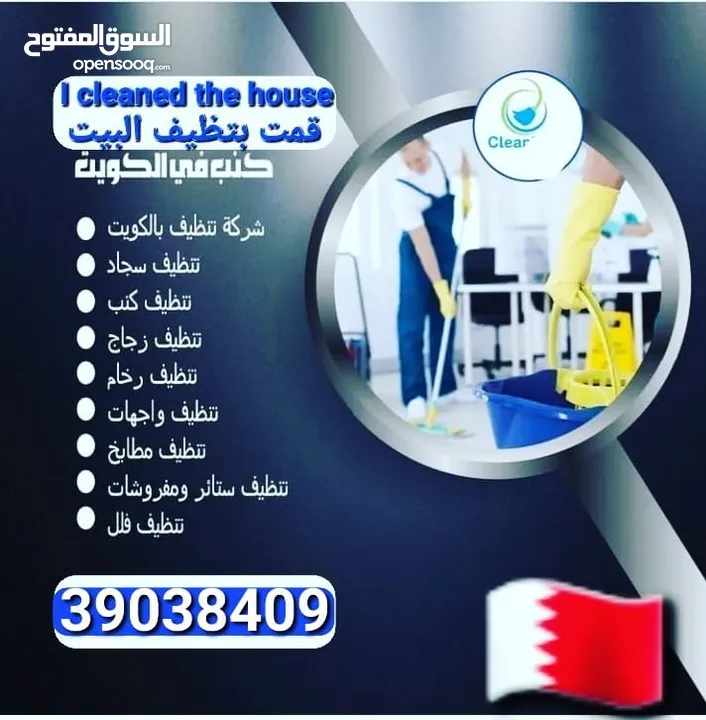 شرکة تنظیفات و مکافةالحشرات رشمبیدات دو خاص تنضیف بیت الاسکان تنضیف شقة تنضیف کراسی تنظیف