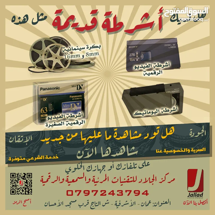تحويل اشرطة الفيديو بأنواعها والكاميرات وريلات السينما والصوت الى DVD او فلاش مع خدمة التوصيل