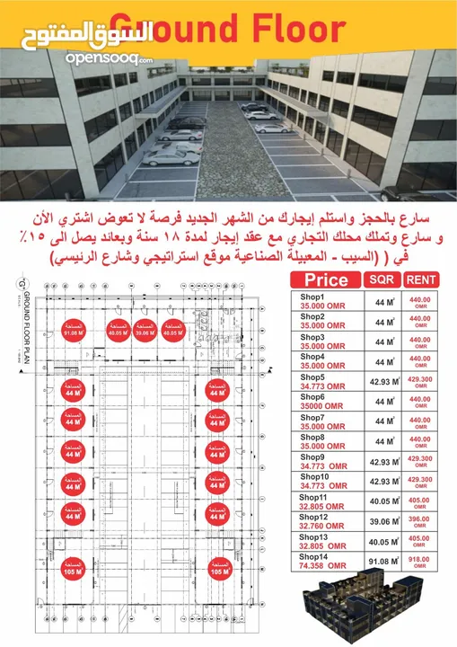 ‎ محلات تمليك بالمعبيلة الصناعية بعائد سنوي يصل الي 15٪؜