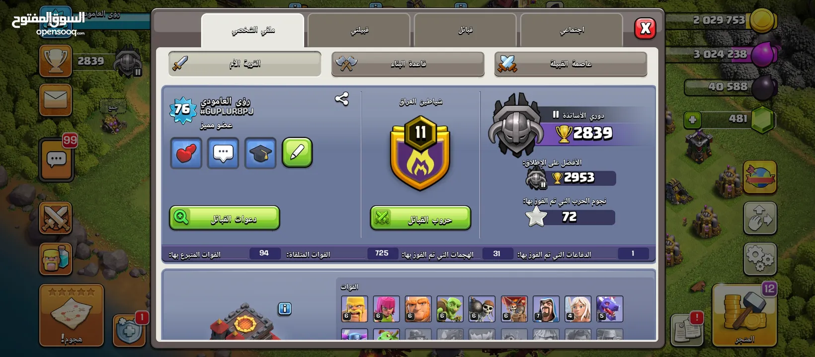 كلاش اوف كلانس للبيع