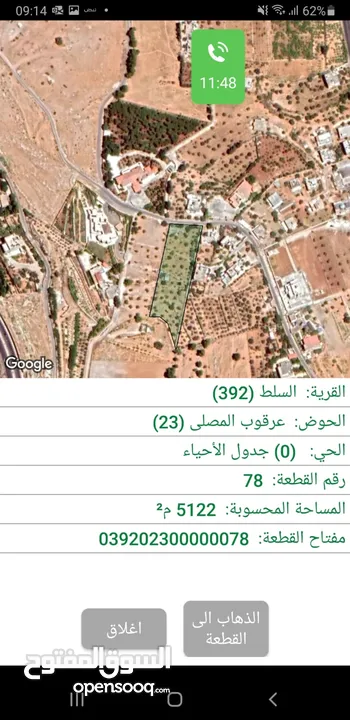 قطعتين  متلاصقات كل قطعه 5 دونم و120 متر  زي  سكن  أخضر   مرتفعات  مطله على فلسطين والبحر الميت