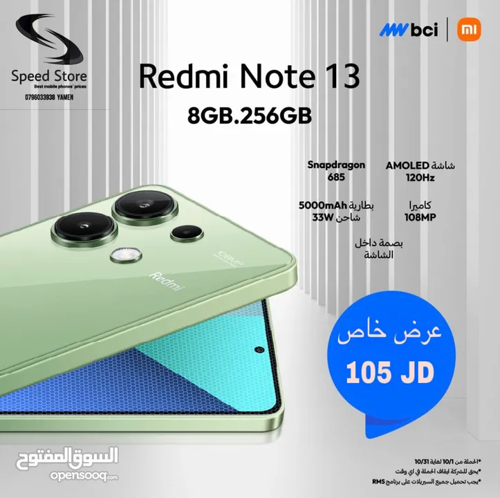 عرض خاص و حتى نفاذ الكمية Redmi Note 13 8GB-256GB كفالة الوكيل لدى سبيد ستور