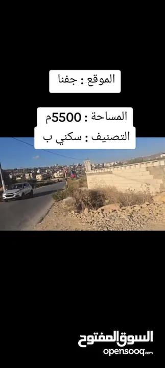 ارض للبيع مساحه 5دونم ونصف عاليه وكاشفه صالحه للبيناء مخازن المدرسه