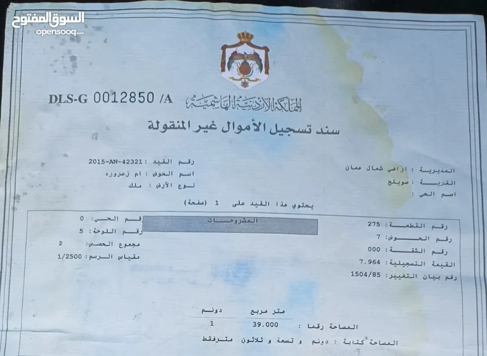ارض سكنية للبيع في صويلح من المالك مباشرة