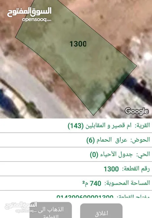 ارض للبيع في عمان البنيات قرب مدارس الحصاد