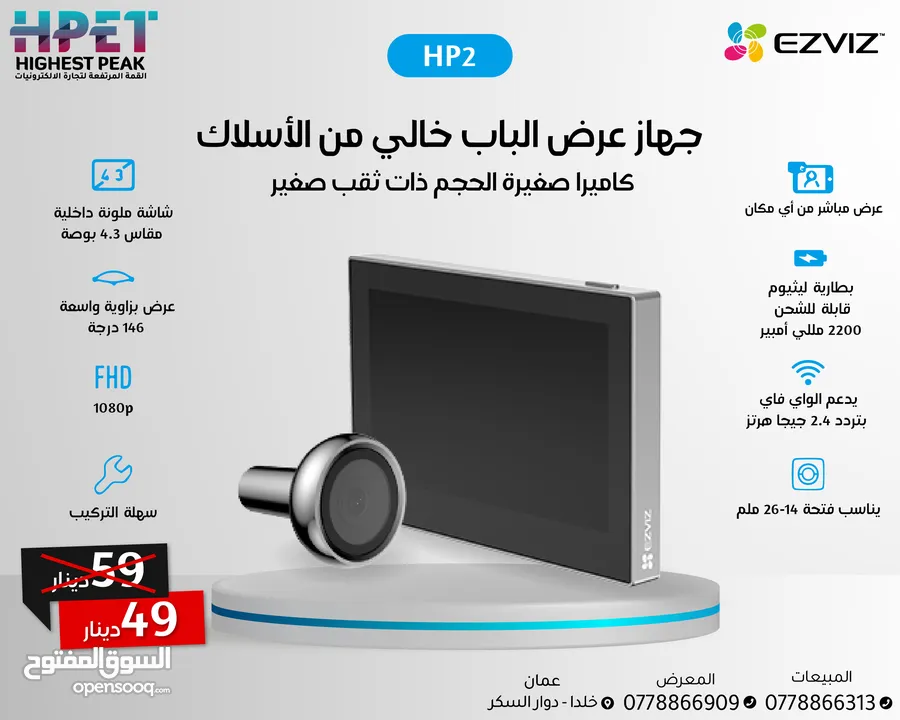 عين سحرية سمارت جهاز عرض الباب الذكي عين سحرية (2MP) ايزفيز جميع الموديلات جرس باب كاميرا باب EZVIZ