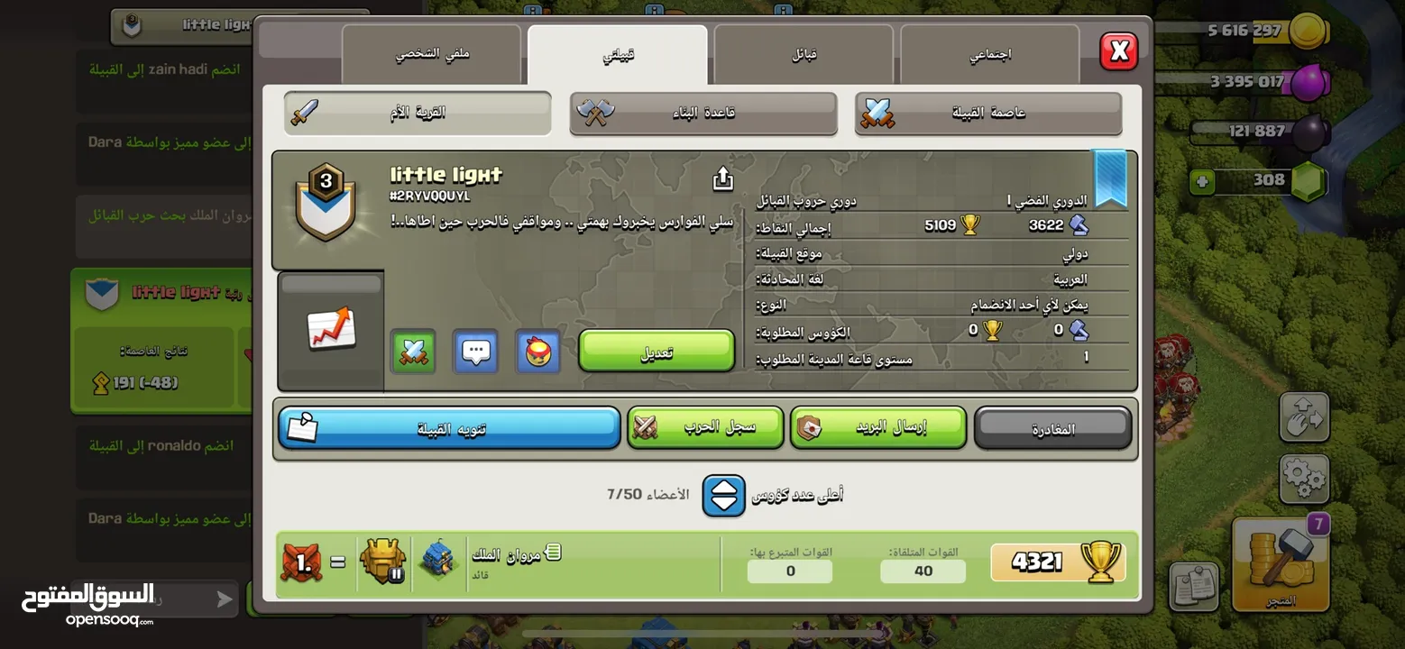 قريه مستوى 147 + كلان لفل 3 + قريه بيت 10 مستوى 96