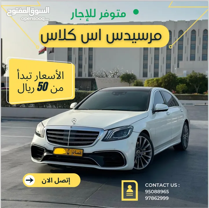 مرسيدس اس S كلاس مديل 2022 للإجار اليومي برقم اصفر Car rental