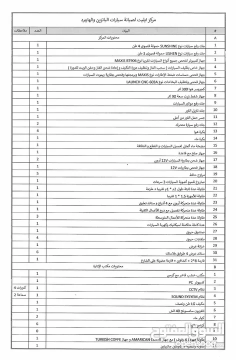 مركز صيانة سيارات بنزين وهايبرد للبيع