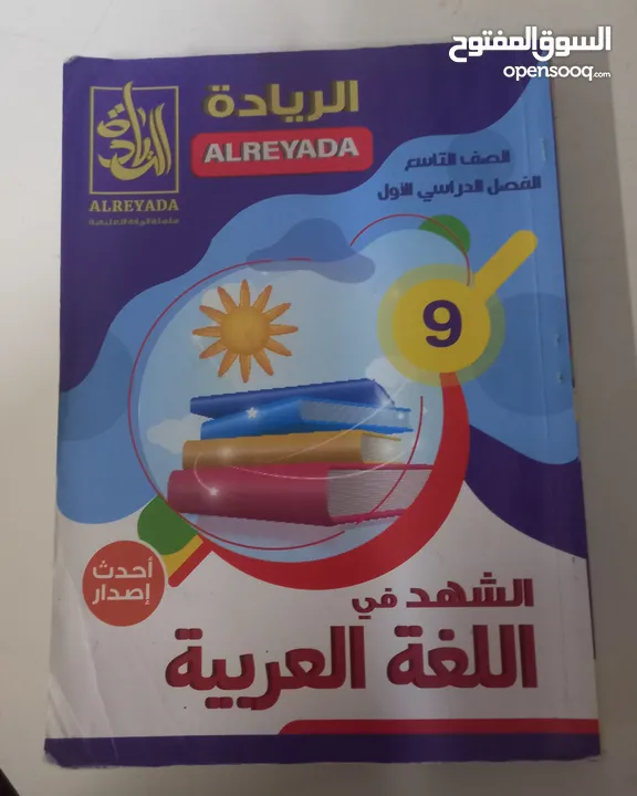 بيع كتب الصف التاسع