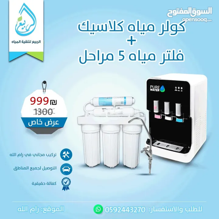 فلاتر مياه و كولرات