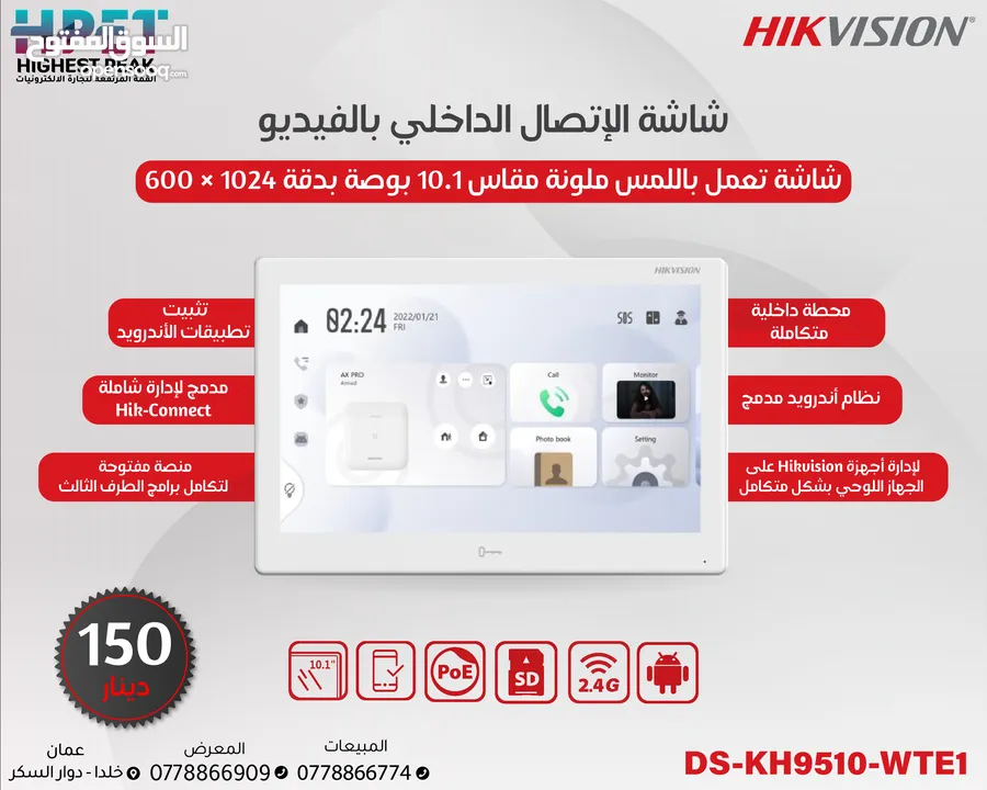 انتركم فيديو صوت وصورة hikvision IP انتركم سمارت Intercom wifi