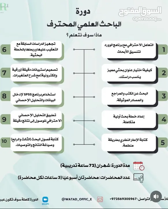 دورة الباحث العلمي المحترف