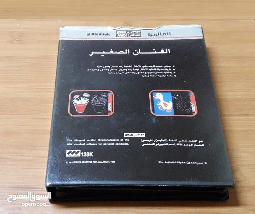 اشرطة العالمية صخر Vintage Computer Sakhr MSX Alamiah