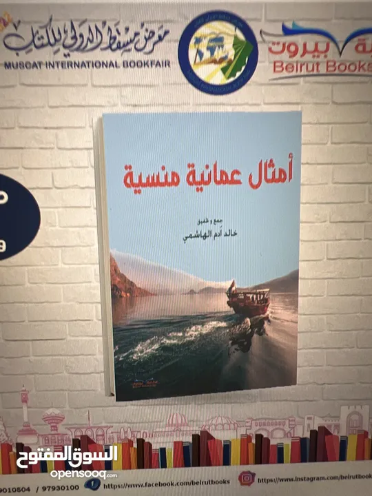 كتاب عن الامثال العمانيه