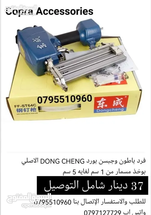 هلتي / صاروخ /  درل / سكل / حفافة