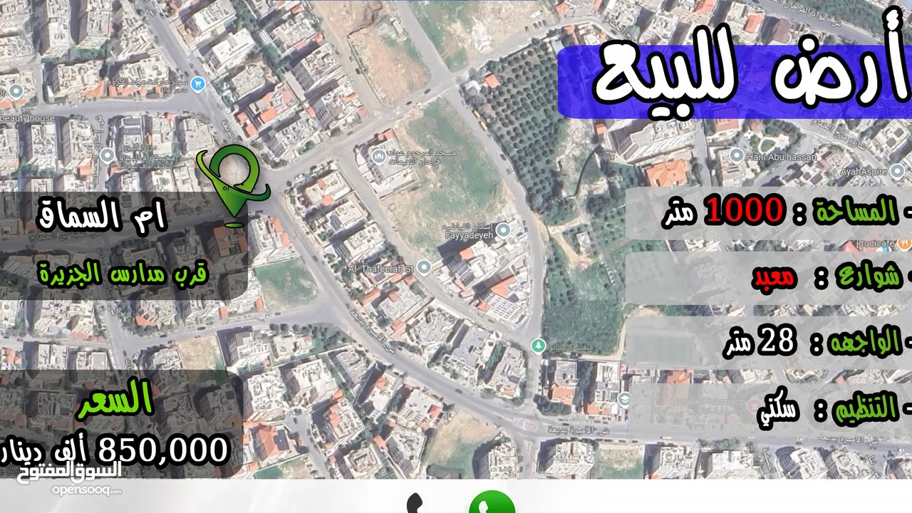 رقم الاعلان (3324) ارض سكنية للبيع في منطقة ام السماق