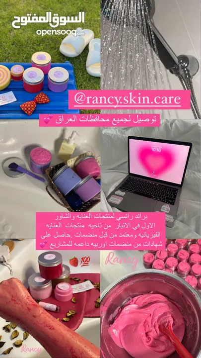 Rancy skin care