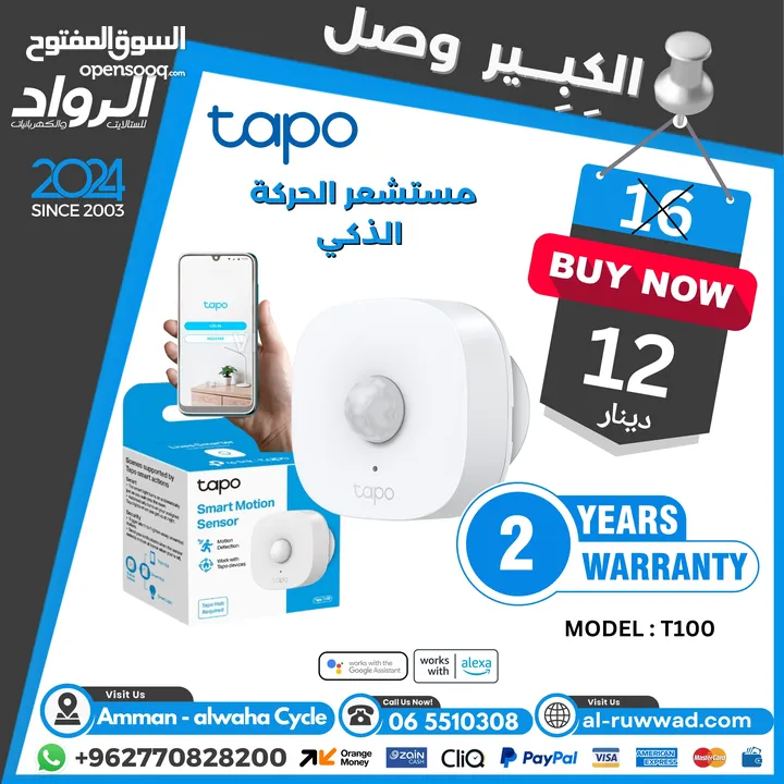 مستشعر حركة ذكي واي فاي tapo t100 smart wifi motion sensor