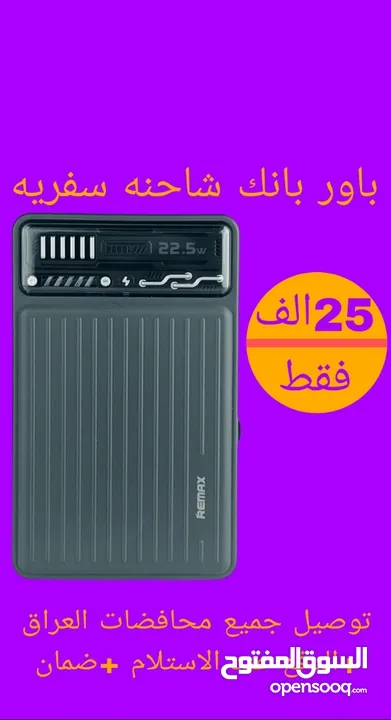 باور بانك شاحنه سفريه