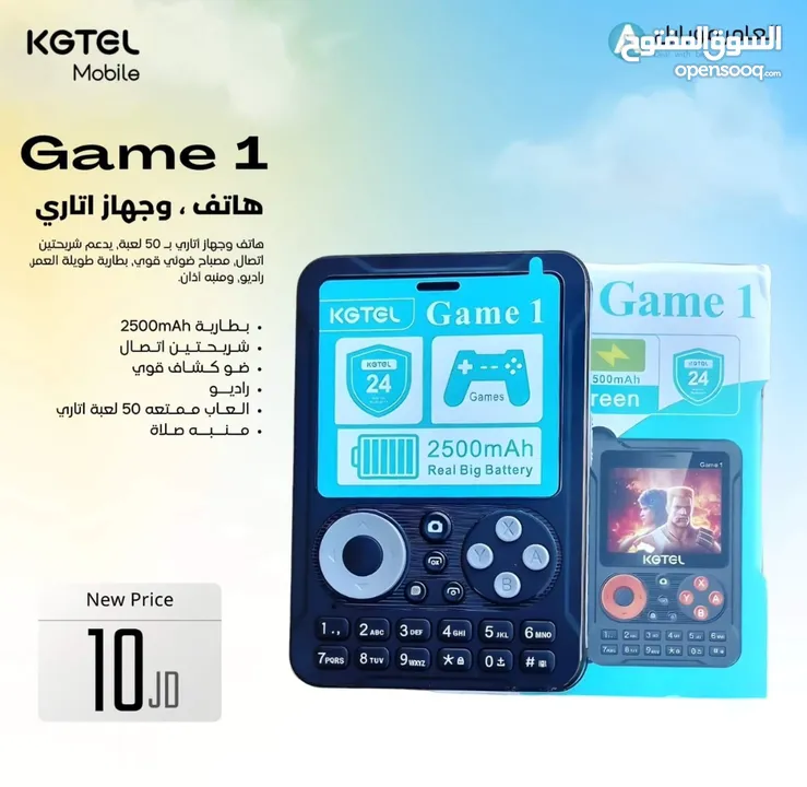 العرض الأقوى Phone Game 1