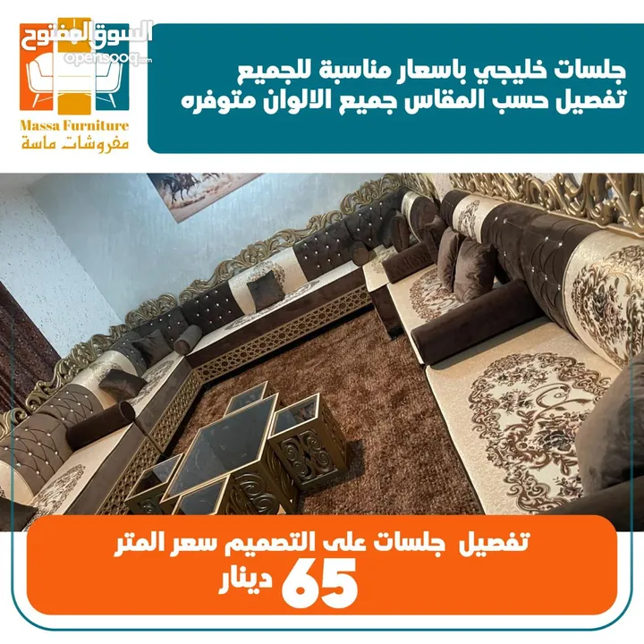 تفصيل جلسات خليجة 16 مقعد بسعر مناسب للجميع لاتتردد بل اتصال مفروشات ماسة