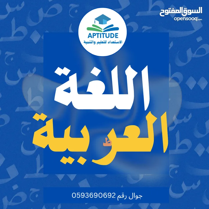 حصص لغة عربية  توجيهي وحادي عشر في معهد الاستعداد