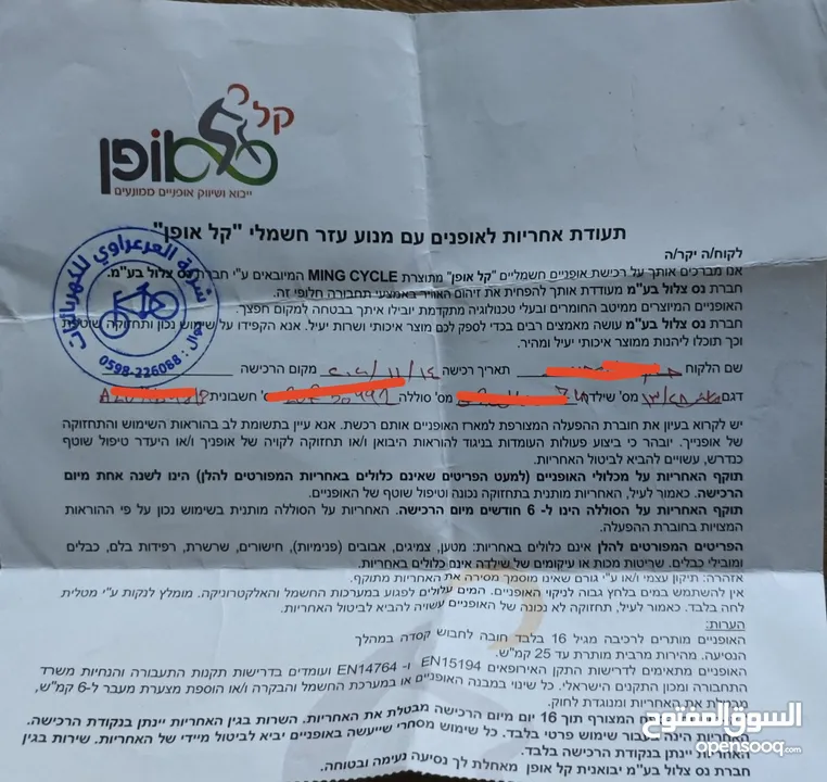 بسكليت كهرباء ماستر كالفون 2021 شبه جديد