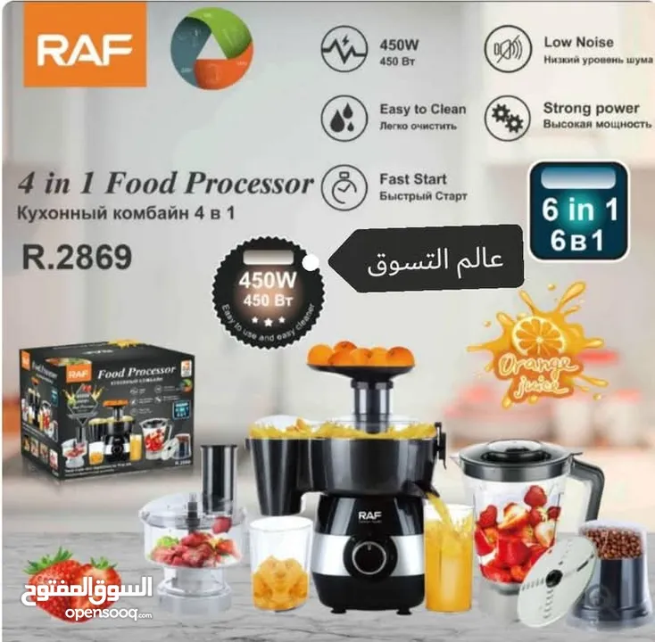 محضرة الطعام (6 في 1)،ماركة RAF   كفالة لمدة سنتين