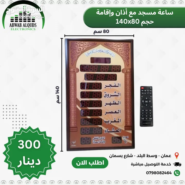 ساعات مؤقته لأوقات الصلاة للمساجد والمصليات والمنازل (ساعات صلاة رقمية)