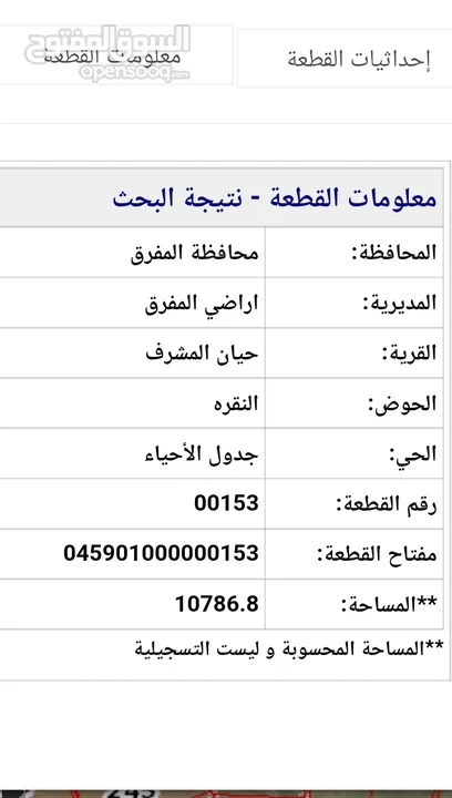 ارض للبيع في المفرق حيان المشرف مساحة 11 دوام