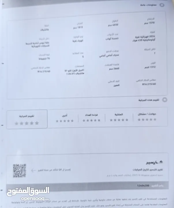 نامي بوكس 2023 فل اضافات فحص كامل عداد قليل