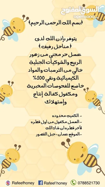 مناحل Rafeef Honey 2024