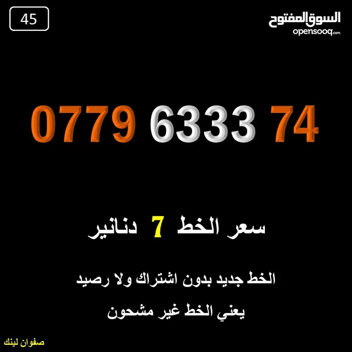 خطوط اورنج جديدة اعلان45
